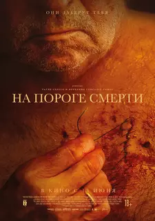 На пороге смерти / Viejos / The Elderly (2022)