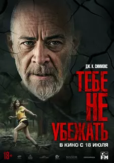 Тебе не убежать / You Can't Run Forever (2024)