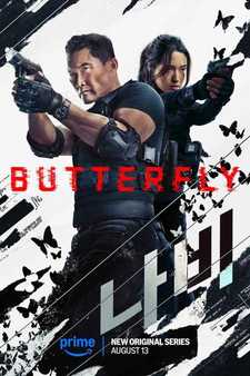 Бабочка / Butterfly (Сериал 2025)