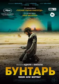 Бунтарь / Rebel (2022)