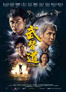Каскадёр / Mou tai dou / Stuntman (2024)