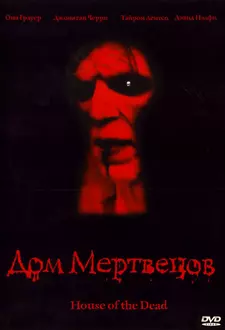 Дом мертвецов / House of the Dead (2003)