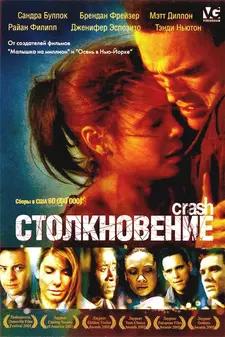 Столкновение / Crash / Collision (2004)