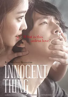 Колючка / Gasi / Innocent Crush (2014)