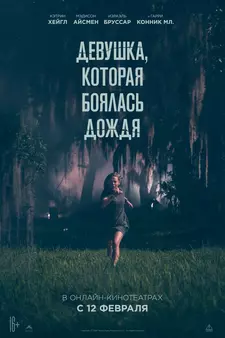 Девушка, которая боялась дождя / Fear of Rain (2020)