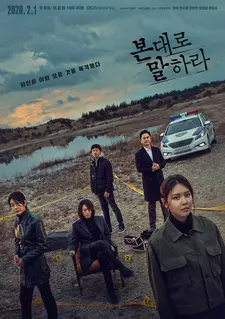Скажи, что ты видела / Bondaero malhara (сериал 2020)
