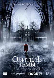 Обитель тьмы / Heilstätten (2018)