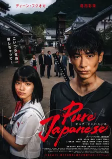 Чистый японец / Истинный японец / Pure Japanese (2022)