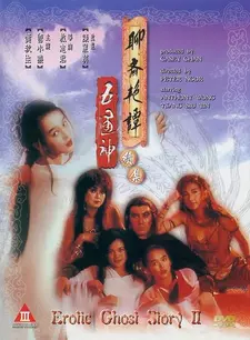 Эротическая история призраков 2 / Liao zhai yan tan xu ji zhi wu tong shen / Erotic Ghost Story II (1991)