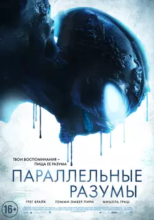 Параллельные разумы / Parallel Minds (2020)