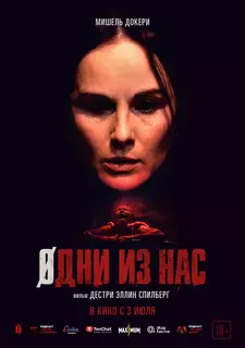 Одни из нас / Please Don't Feed the Children (2024)