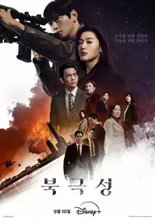 Полярная звезда / Tempest / Bukgeukseong (Мини–сериал 2025)