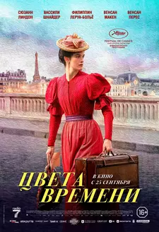 Цвета времени / La venue de l'avenir / Colours of Time (2025)