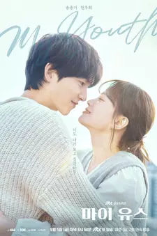 Моя юность / Моя молодость / My Youth / Mai yuseu (Сериал 2025)
