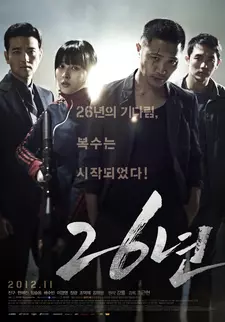 26 лет / 26 nyeon (2012)