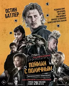 Пойман с поличным / Caught Stealing (2025)