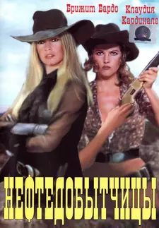 Нефтедобытчицы / Les Pétroleuses (1971)