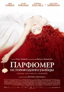 Парфюмер: история одного убийцы / Perfume: The Story of a Murderer (2006)