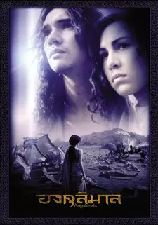 Ангулимала / Angulimala (2003)