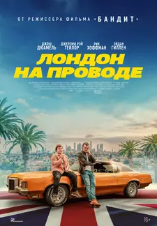 Лондон на проводе / London Calling (2025)