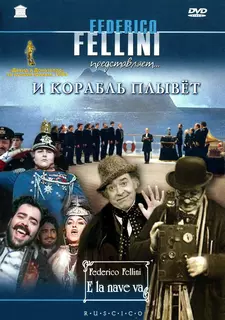 И корабль плывет / And the ship sails on / E la nave va (1983)