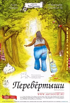 Перевёртыши / Palindromes (2004)