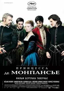 Принцесса де Монпансье / The Princess of Montpensier / La princesse de Montpensier (2010)