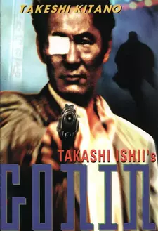 Гонин / The Five / Gonin (1995)