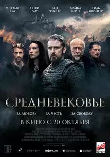 Средневековье / Jan Žižka / Mediеval (2022)