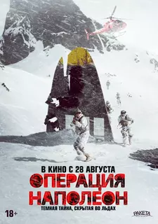 Операция «Наполеон» / Napóleonsskjölin / Operation Napoleon (2023)