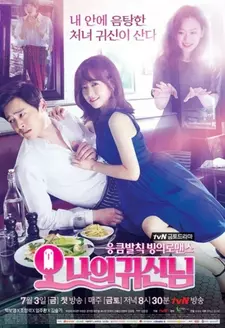 Мой призрак / Oh My Ghost / Oh naui gwishinnim (Сериал 2015)