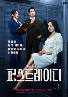 Первая леди / First Lady / Peoseuteu reidi (Сериал 2025)