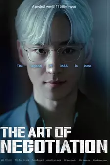 Искусство ведения переговоров / The Art of Negotiation / Hyeopsangui gisul (Сериал 2025)