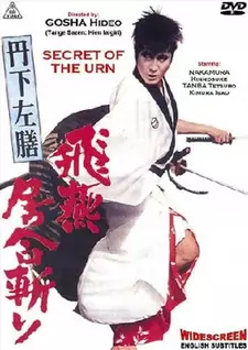 Тангэ Садзэн: Тайна урны / Tange Sazen: Hien iaigiri / Tange Sazen: Secret Of The Urn (1966)