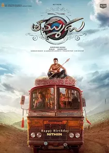 Младший брат / Thammudu (2025)