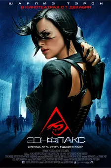 Эон Флакс / Aeon Flux / Æon Flux (2005)