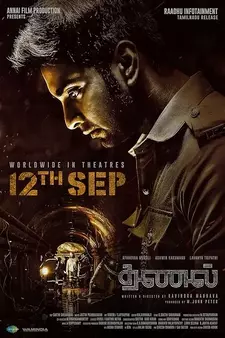 Уголь / Тень / Thanal (2025)