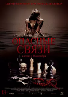 Опасные связи / Bone Lake (2024)
