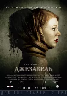 Джезабель / Jessabelle (2014)