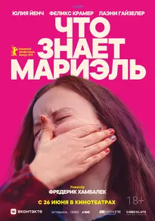 Что знает Мариэль / Was Marielle weiß / What Marielle Knows (2025)