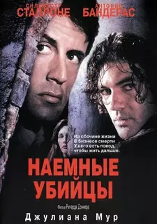 Наёмные убийцы / Day of Reckoning / Assassins (1995)