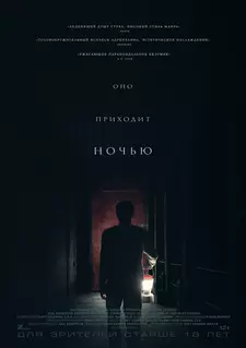 Оно приходит ночью / It Comes at Night (2017)
