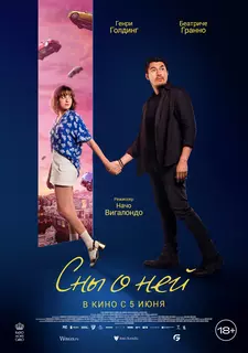 Сны о ней / Daniela Forever (2024)