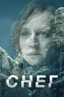 Снег / Schnee / Snow (Сериал 2023)