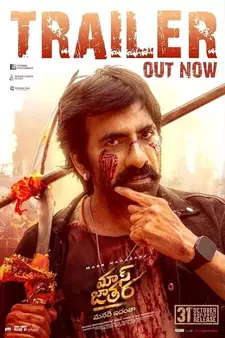 Большой фестиваль / Большая ярмарка / Mass Jathara (2025)