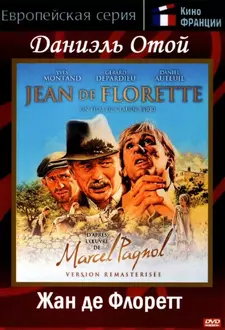 Жан де Флоретт / Jean de Florette (1986)