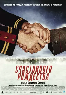 Счастливого Рождества / Joyeux Noel / Merry Christmas (2005)