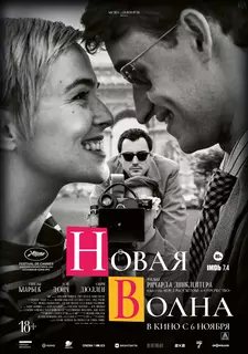 Новая волна / Nouvelle Vague (2025)