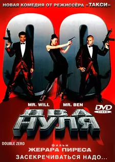 Два нуля / Double zéro (2004)