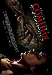 Сомния. Кошмар вернулся / Ketindihan / Sleep Paralysis (2025)